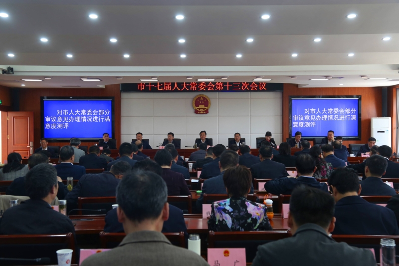 市十七届人大常委会第十三次会议举行