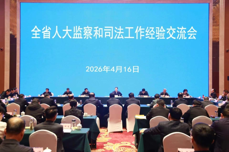 全省人大监察和司法工作座谈会在蚌举行