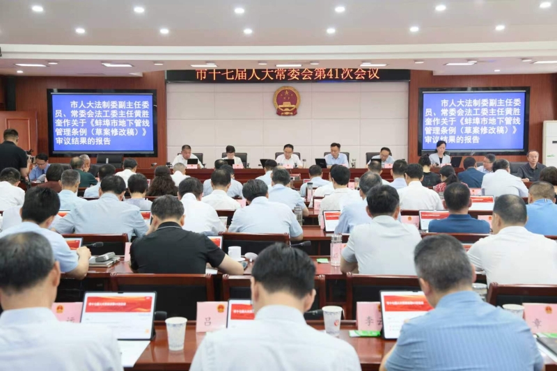 市十七届人大常委会举行第四十一次会议